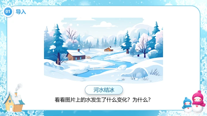 蓝色清新风二十四节气之立冬PPT模版