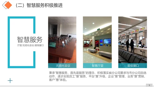 工作思路整理总结计划汇报PPT