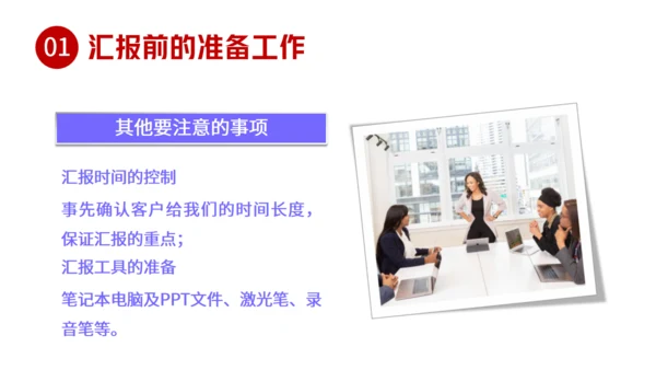职场汇报工作技巧通用PPT课件模板