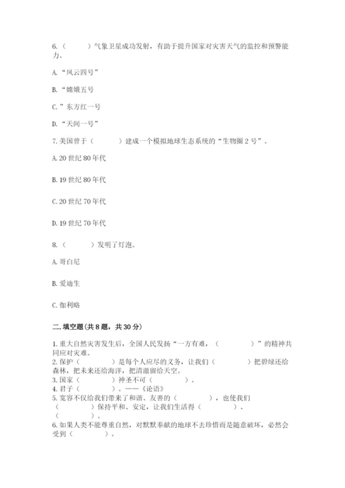 人教部编版六年级下册道德与法治期末测试卷精品（名校卷）.docx