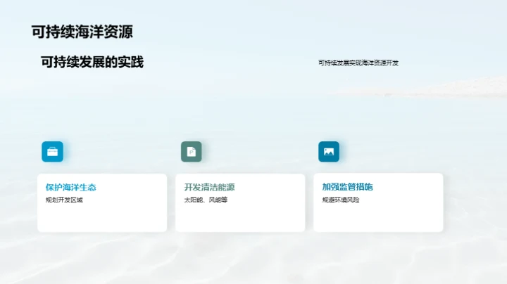 蓝色经济：海洋资源新纪元