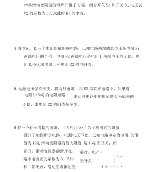 《欧姆定律及其应用》同步练习及答案.docx