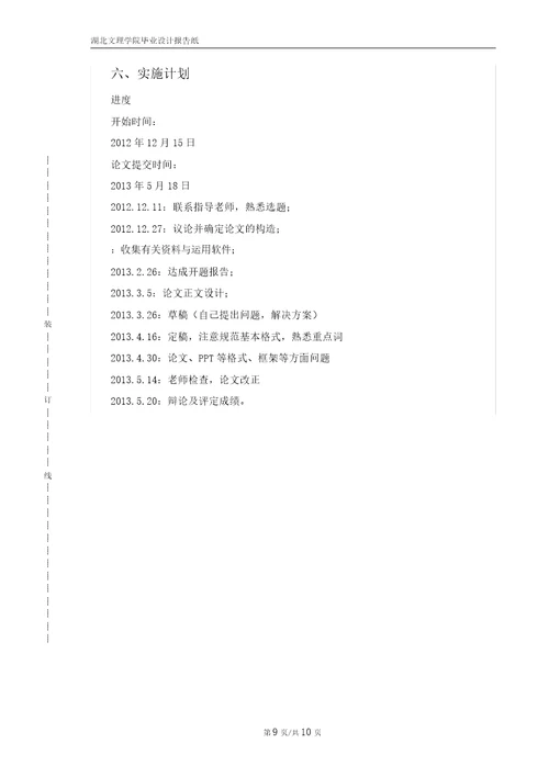 完整版基于工业工程技术对某装配生产线平衡研究开题报告