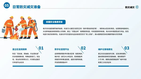 蓝色卡通风防灾减灾意识知识科普主题班会PPT模板