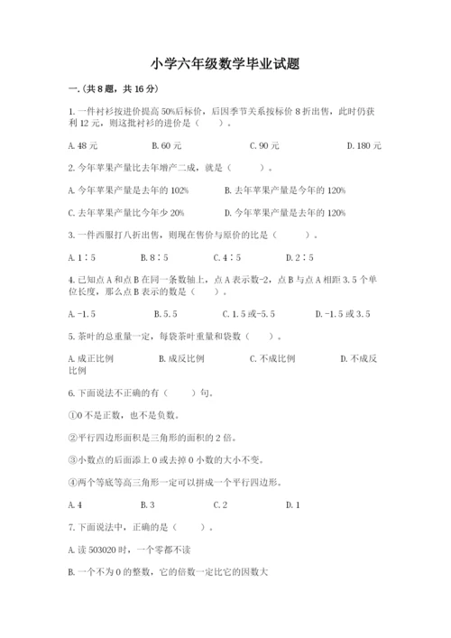 小学六年级数学毕业试题含答案【黄金题型】.docx