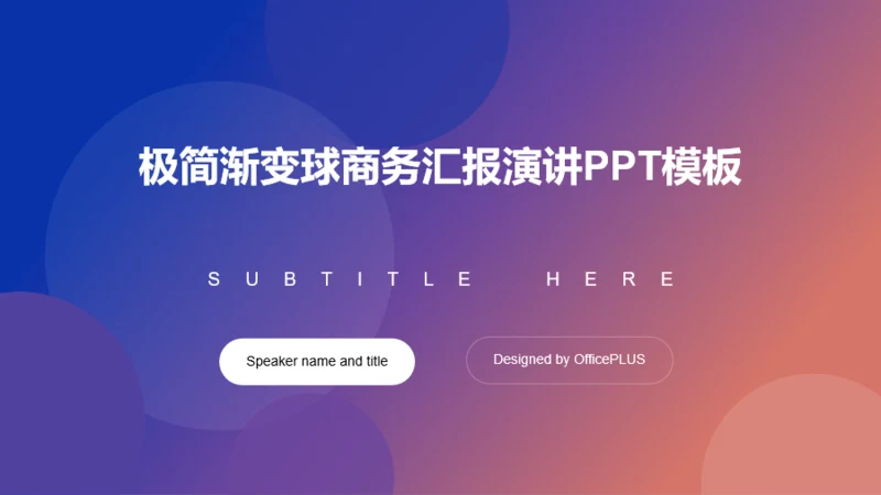 多色简约创意几何商务工作总结PPT案例