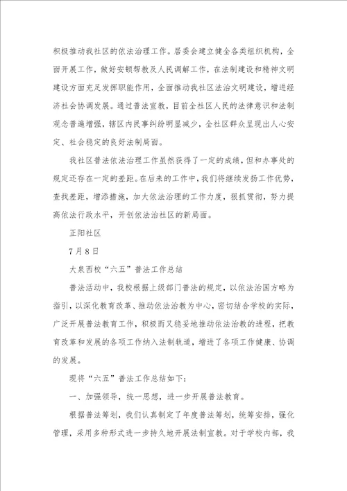 六五普法工作总结