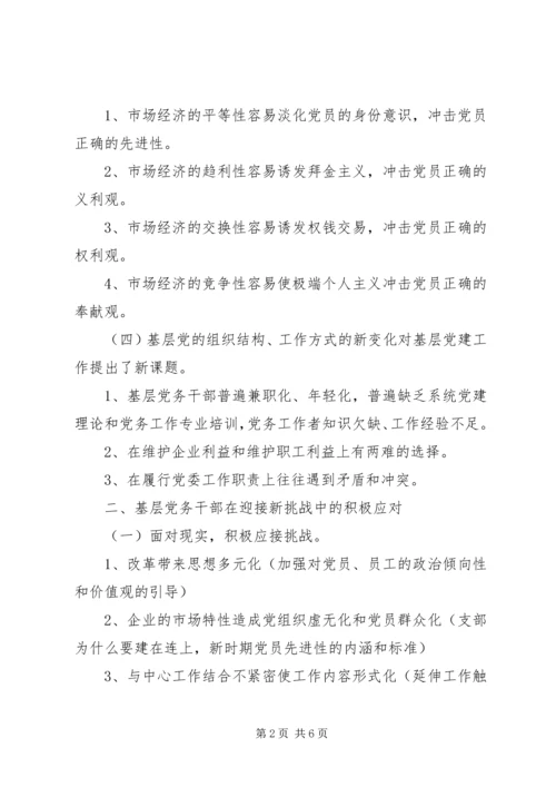 提供高品质服务创新基层服务型党组织建设 (3).docx