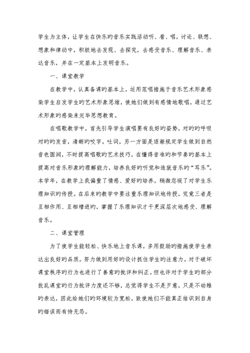 2022音乐老师年度工作总结