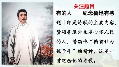 统编版语文六年级上册 第八单元 语文园地八   课件