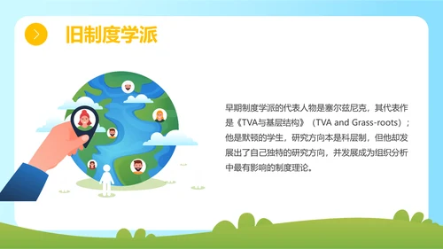 蓝色简约插画组织社会学理论主题PPT模板政务服务