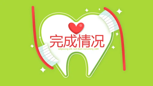 绿色清新关爱牙齿健康动态PPT