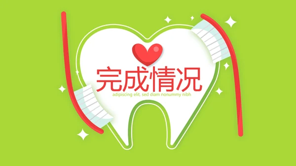 绿色清新关爱牙齿健康动态PPT