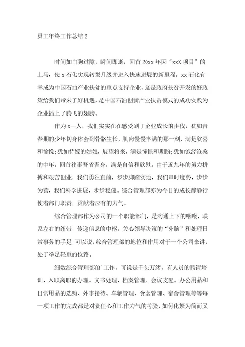 员工年终工作总结范例15篇