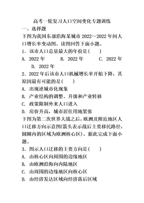 最新版高考一轮复习人口空间变化专题训练