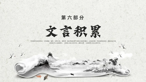 灰色创意卷轴邹忌讽齐王纳谏课件