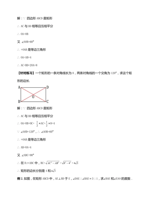 18.2.1 矩形的性质（第一课时）【2024春人教八下数学同步优质教案】