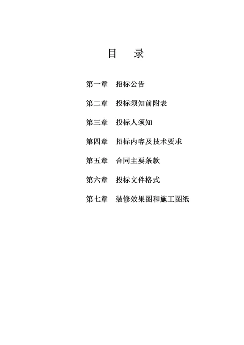 装修工程招标文件...docx