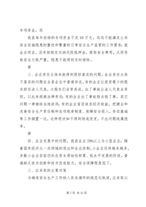 轧钢厂制约产能的因素及整改方案.docx