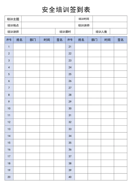 安全培训签到表