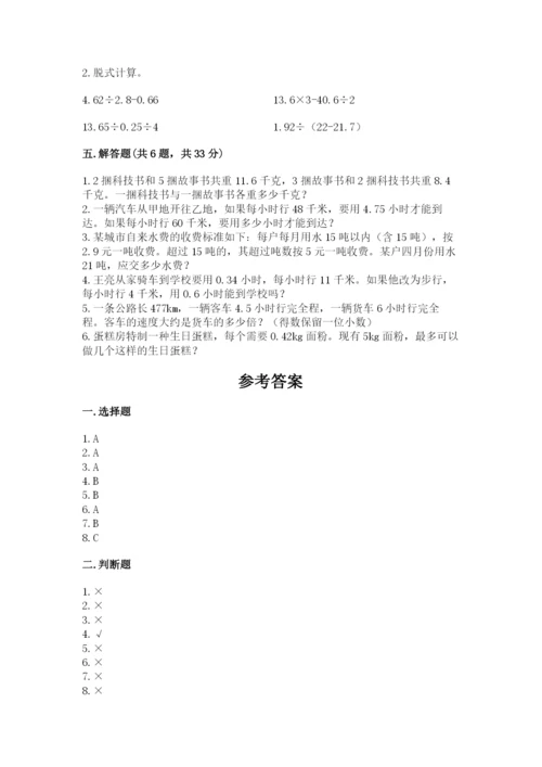 人教版小学数学五年级上册期中测试卷精品（夺分金卷）.docx