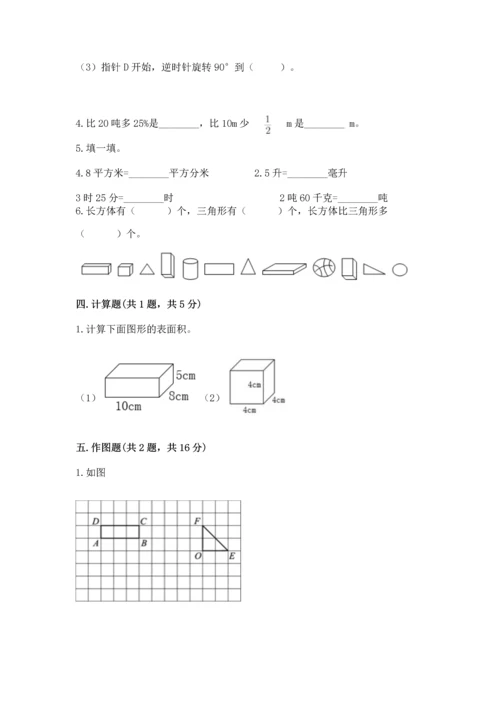 人教版数学小学五年级下册期末测试卷可打印.docx