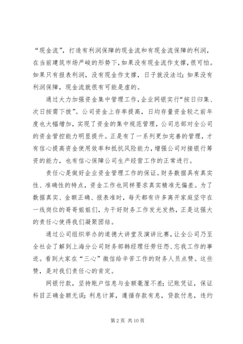 学三心促发展学习心得3篇.docx