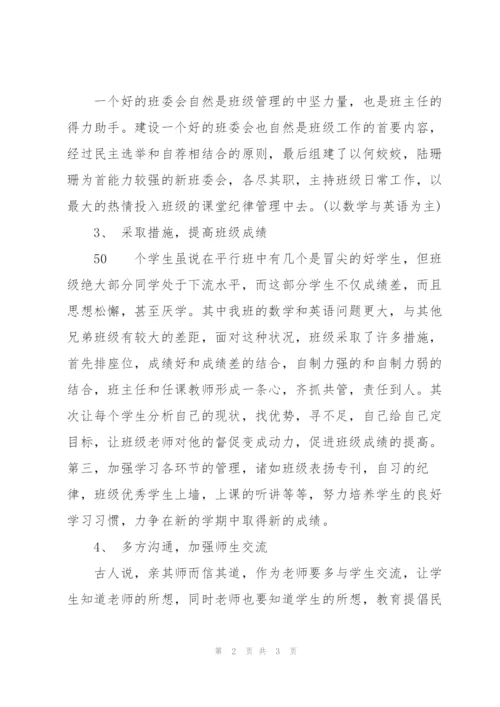 2年级班主任工作总结.docx