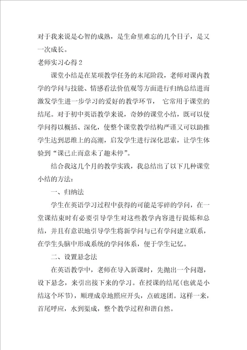 教师实习心得6