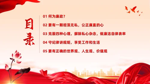 廉洁廉政自律廉洁教育清廉专题培训PPT课件