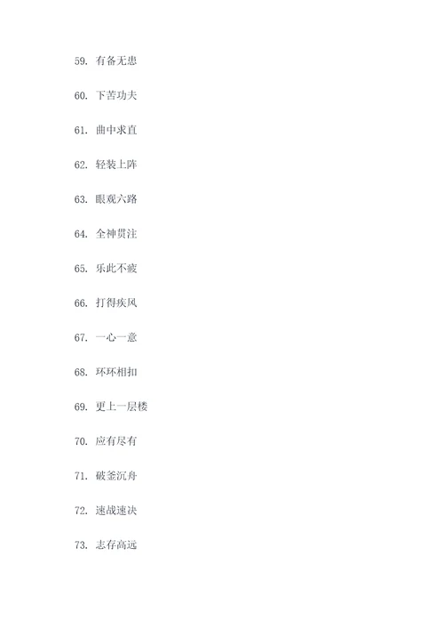 关于跆拳道的四字口号霸气