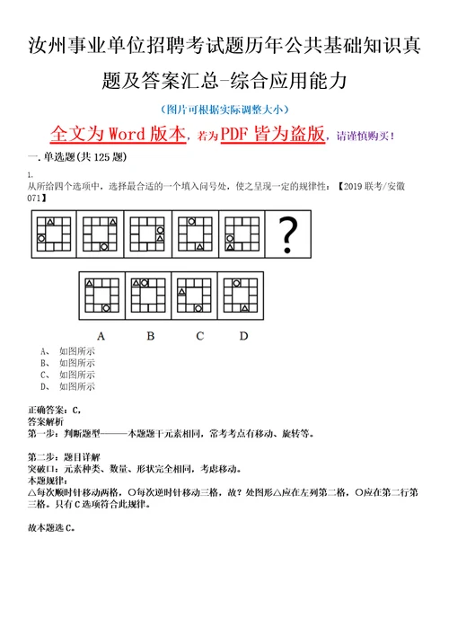 汝州事业单位招聘考试题历年公共基础知识真题及答案汇总综合应用能力第1013期