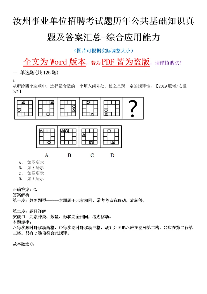 汝州事业单位招聘考试题历年公共基础知识真题及答案汇总综合应用能力第1013期