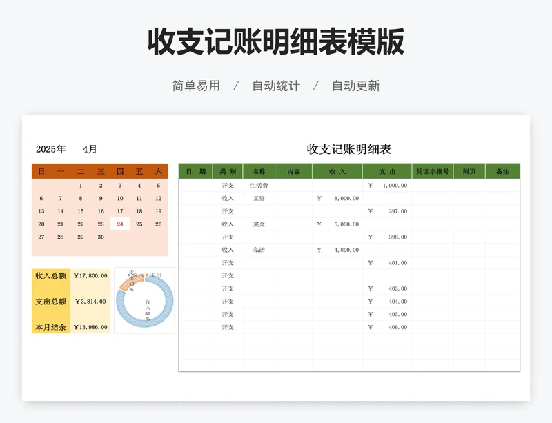 收支记账明细表模版
