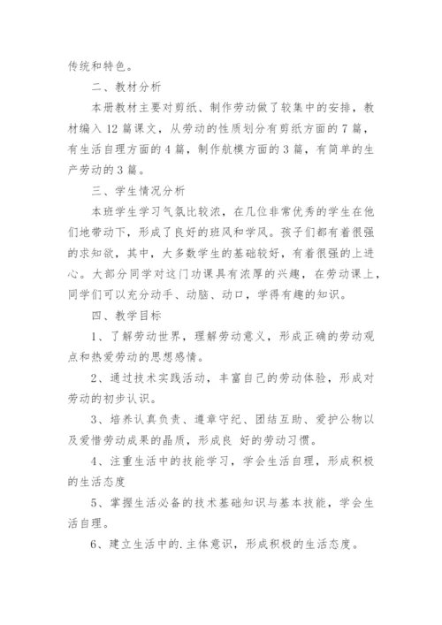 小学三年级劳动课教学计划.docx