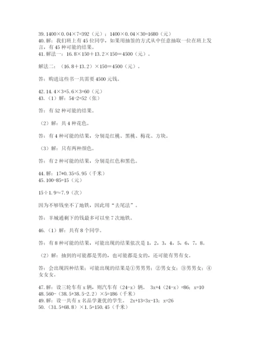 小学五年级数学应用题大全精品（考点梳理）.docx