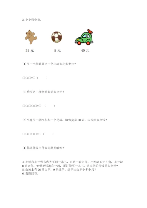 小学一年级下册数学应用题100道附参考答案（a卷）.docx