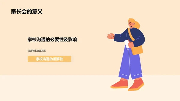 黄色3D风家长会PPT模板