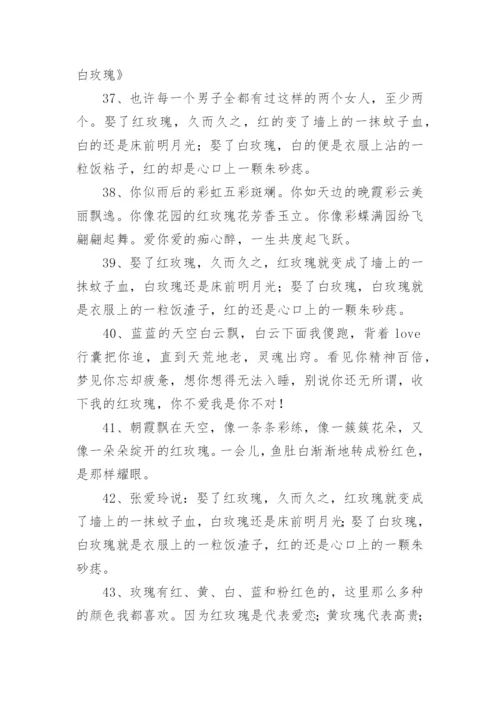 形容红玫瑰的句子.docx