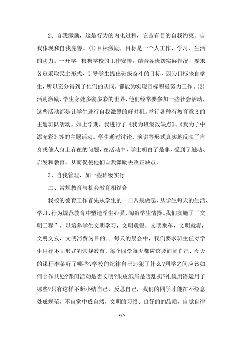 202X年教师德育工作个人总结范文