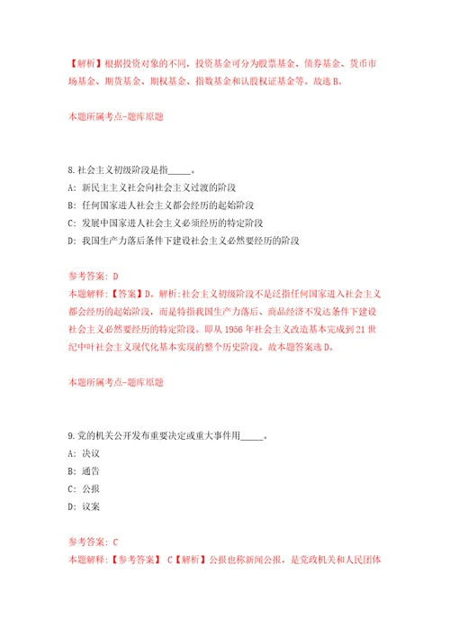 广东珠海市斗门区白藤街道办事处招考聘用政府雇员12人模拟试卷附答案解析第6期