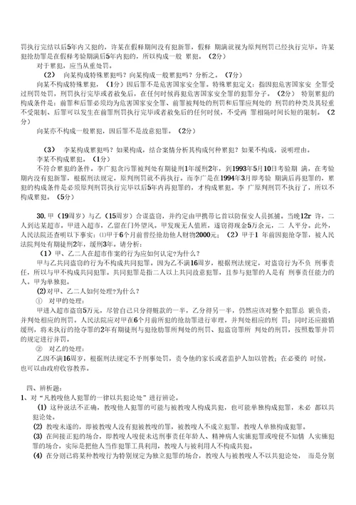 刑法案例及辨析题