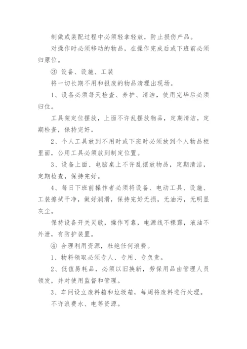 生产车间6s管理制度细则.docx