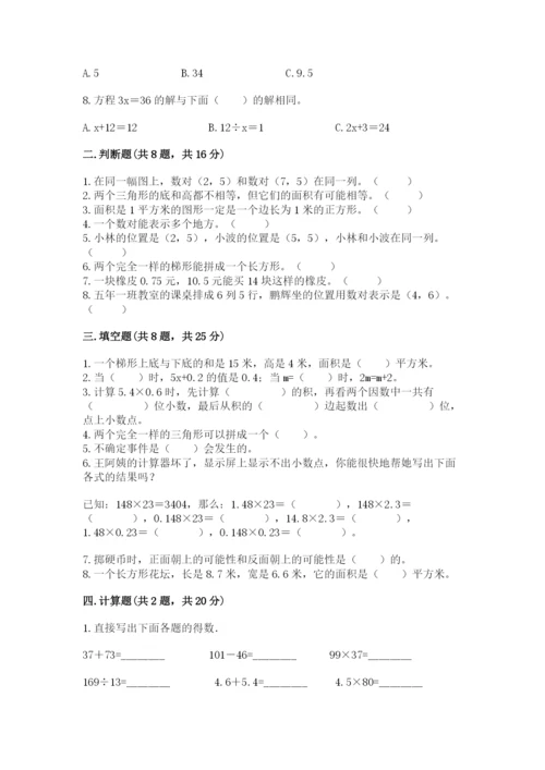 小学五年级上册数学期末测试卷含完整答案【考点梳理】.docx