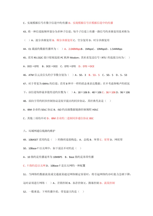 2023年计算机网络管理员中级工理论考题第三套.docx