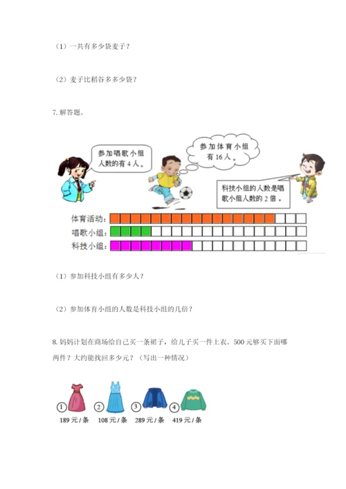小学三年级数学应用题50道及答案【真题汇编】.docx