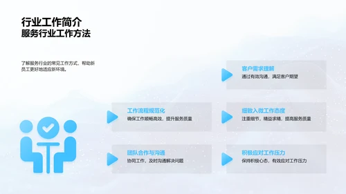 新员工服务技巧培训PPT模板
