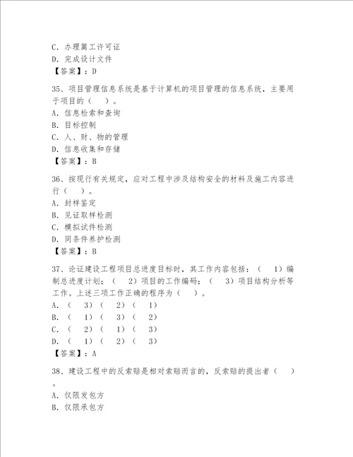 2022一级建造师继续教育题库及答案精品