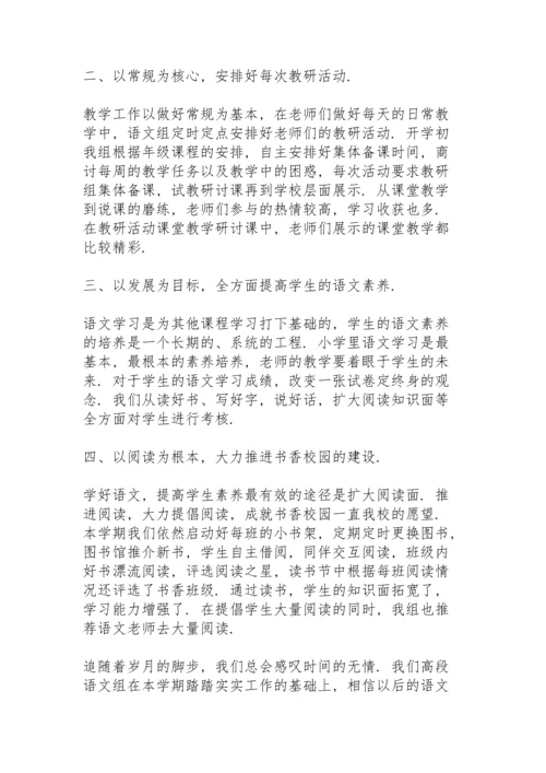 语文教研组学期总结大全5篇.docx