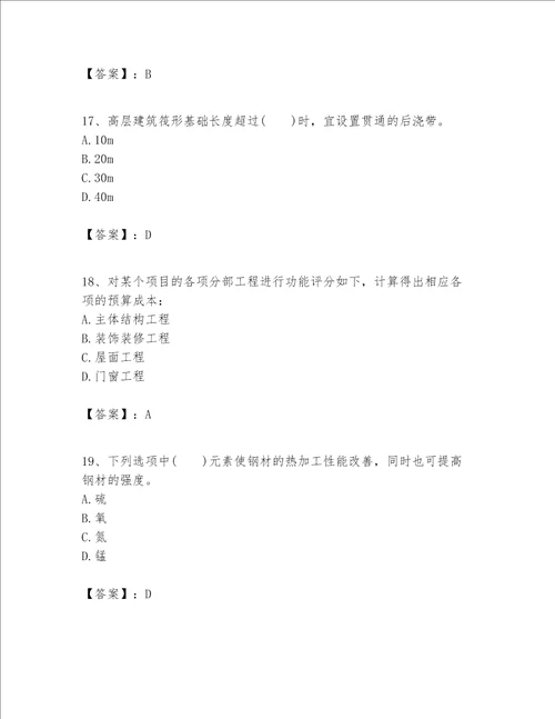 一级建造师之一建建筑工程实务题库汇总